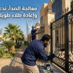 %D8%B5%D9%8A%D8%A7%D9%86%D8%A9 %D9%85%D9%86%D8%AA%D8%AC%D8%A7%D8%AA %D8%A7%D9%84%D8%AD%D8%AF%D9%8A%D8%AF